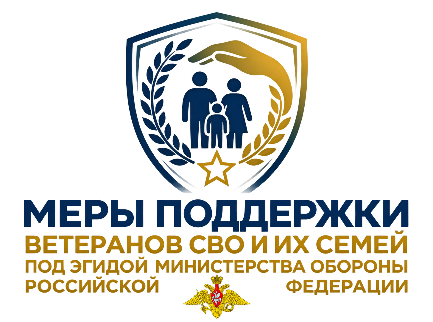 Логотип портала поддержки ветеранов СВО и их семей